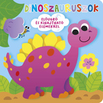 Tko se skriva? - Pop-up knjiga o dinosaurima